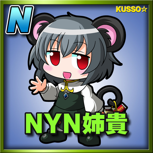 Nyn姉貴 ノーマル ミアタレコル さんのイラスト ニコニコ静画