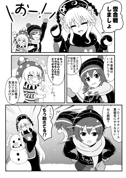 雪合戦をしよう 右真左 さんのイラスト ニコニコ静画 イラスト