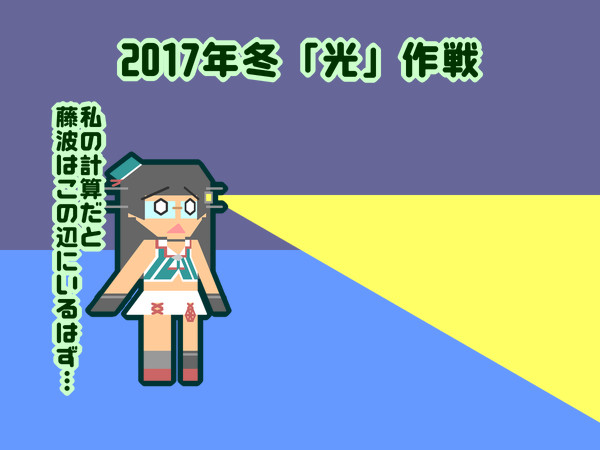 艦これ 鳥海と17年冬イベント のきぼるけ の さんのイラスト ニコニコ静画 イラスト