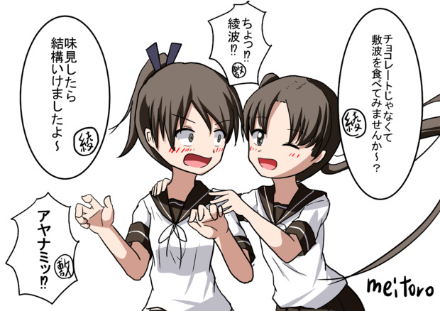 バレンタイン 綾波 敷波 Meitoro さんのイラスト ニコニコ静画 イラスト