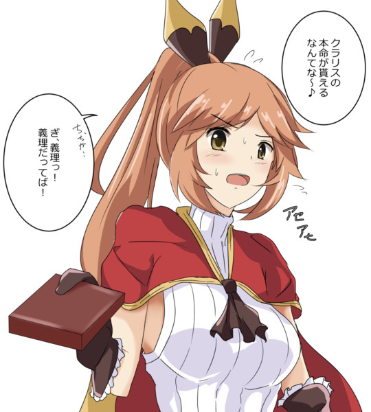 クラリスちゃんにチョコいただきました W あっぴー さんのイラスト ニコニコ静画 イラスト