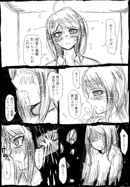 ネタバレ注意 風邪引き赤松さん ムラモ さんのイラスト ニコニコ静画 イラスト
