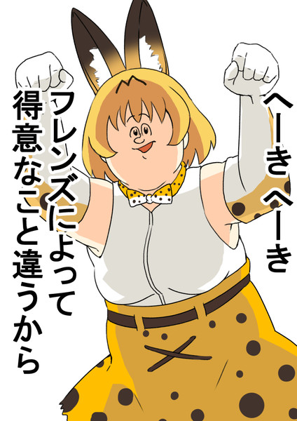 目の距離が近いフレンズ2 さんのイラスト ニコニコ静画 イラスト