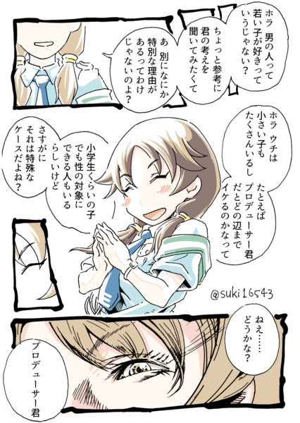 片桐早苗さん 28歳 に問い詰められる漫画 昭和少女 さんのイラスト ニコニコ静画 イラスト