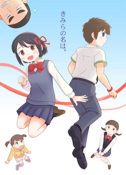 君の名は 本表紙絵 でんでん さんのイラスト ニコニコ静画 イラスト
