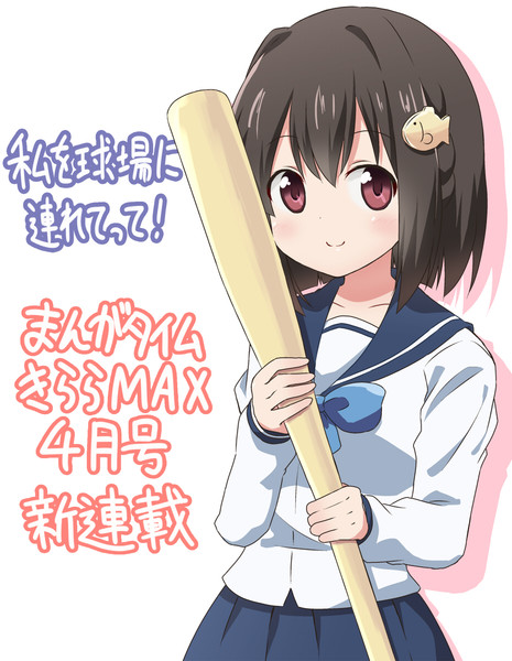 まんがタイムきららmaxで新連載始まります スーパーまさら さんのイラスト ニコニコ静画 イラスト