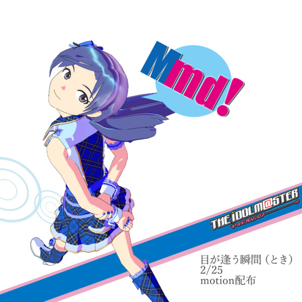 如月千早生誕祭 目が逢う瞬間 とき Mmdモーション配布 N P さんのイラスト ニコニコ静画 イラスト