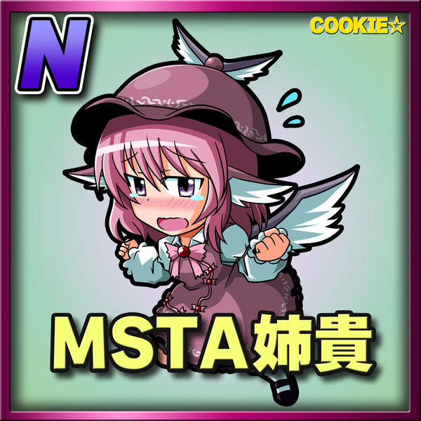 MSTA姉貴(ノーマル)