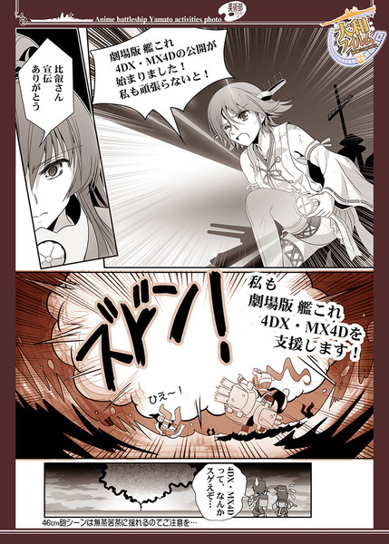 迫力の劇場版 艦これ 4dx Mx4d しづきみちる さんのイラスト ニコニコ静画 イラスト