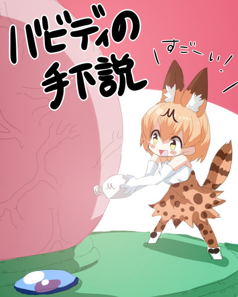 バビディの手下説 まりるゐ さんのイラスト ニコニコ静画 イラスト