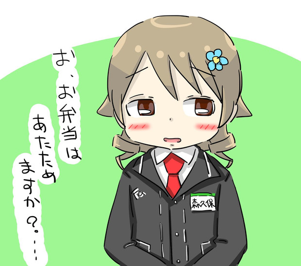 森久保が 職場体験 たなちゅ さんのイラスト ニコニコ静画 イラスト