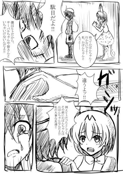 けもフレ妄想漫画 自分の正体を知ったかばんちゃん 鷲尾クウ さんのイラスト ニコニコ静画 イラスト