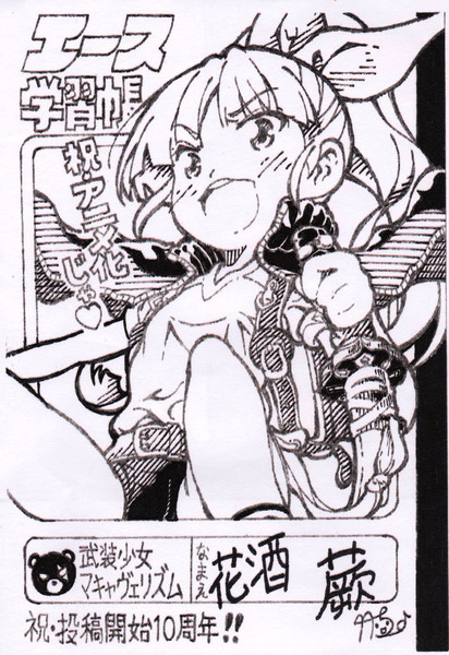 武装少女マキャヴェリズム 蕨ちゃん学習帳 竹ちょ さんのイラスト ニコニコ静画 イラスト
