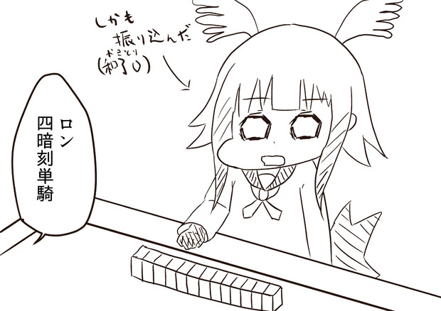 麻雀で焼き鳥なトキ そして振り込み ニコニコ静画 イラスト