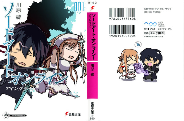 でふぉ版 ソードアート オンライン１巻表紙 フォトショ ペイント マウス画 Eawue Rhk さんのイラスト ニコニコ静画 イラスト