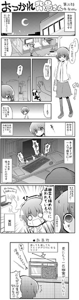 オリジナル漫画「おつかれ背景さん」30話
