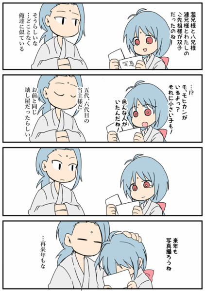 濫様とみちるちゃんが歴代の写真見てるだけ 源頼朝 さんのイラスト ニコニコ静画 イラスト