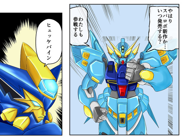祝！ヒュッケバイン復活！！