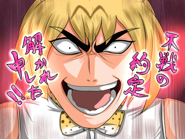 不戦の約定 解かれ申した Plan B さんのイラスト ニコニコ静画 イラスト