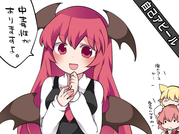 小悪魔の自己アピール1 ハマー さんのイラスト ニコニコ静画 イラスト