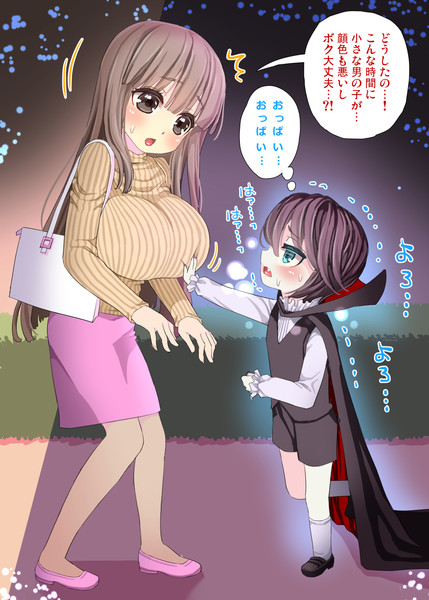 おねーさんと おねショタ吸乳鬼の出会い 鈴根らい さんのイラスト ニコニコ静画 イラスト