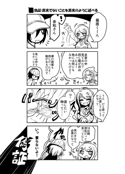 ダンガンロンパv3 偽証とパンツ 紅鮭団 夢民 さんのイラスト ニコニコ静画 イラスト