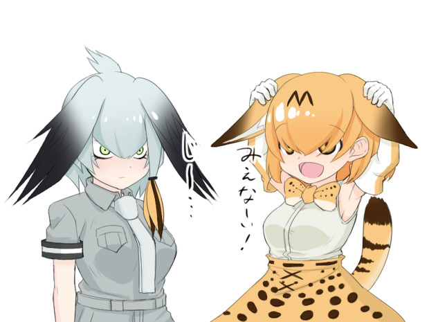 ハシビロコウの真似をするサーバルちゃんの図 とろろ さんのイラスト ニコニコ静画 イラスト