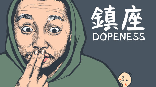 【模写】天才ラッパー「鎮座DOPENESS」さん