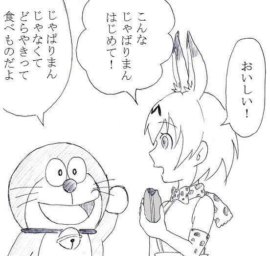 のび太とけものフレンズ4 ぺー さんのイラスト ニコニコ静画 イラスト