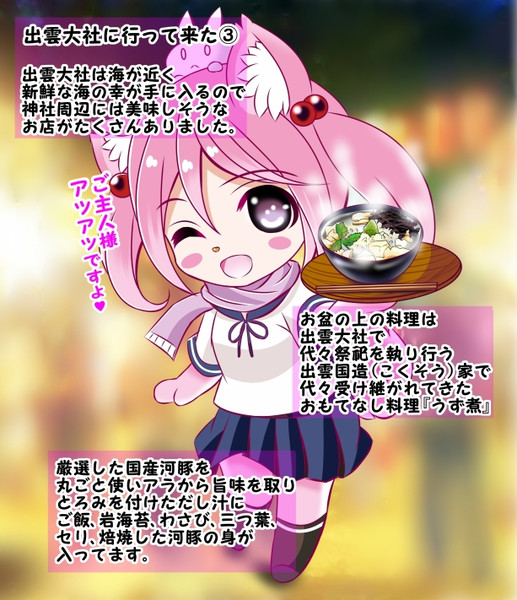 わんわんびより きゅうじゅうにっ 出雲大社に行って来た 朱きつね さんのイラスト ニコニコ静画 イラスト
