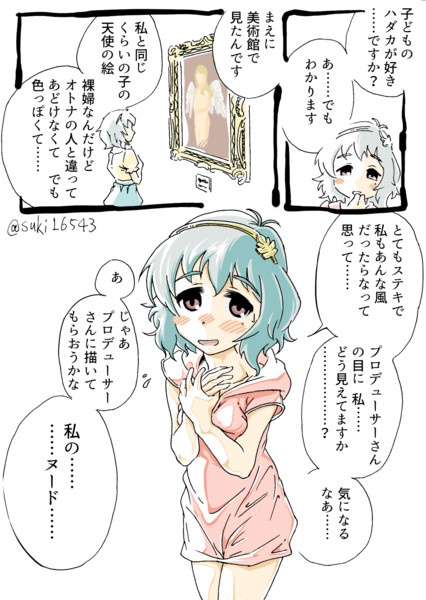 成宮由愛ちゃん 13歳 にロリコンがバレて問い詰められる漫画 昭和エロス さんのイラスト ニコニコ静画 イラスト