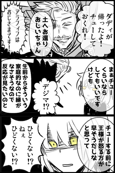 Fgo新宿編 アラフィフのダディ ピリオドラック さんのイラスト ニコニコ静画 イラスト