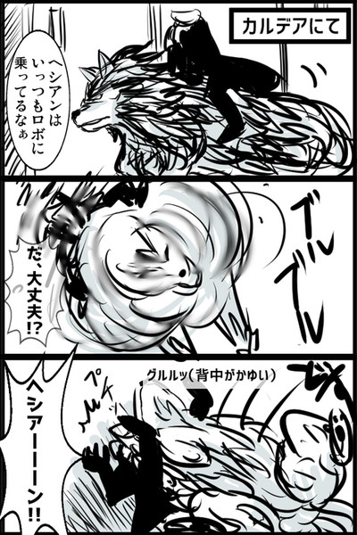 真名バレ Fgo新宿編 ロデオ ピリオドラック さんのイラスト ニコニコ静画 イラスト