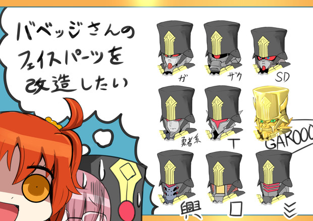 バベッジさん改造計画 鍵爪ザイン 自称vtuberロボ さんのイラスト ニコニコ静画 イラスト