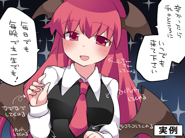 小悪魔の実例2 ハマー さんのイラスト ニコニコ静画 イラスト