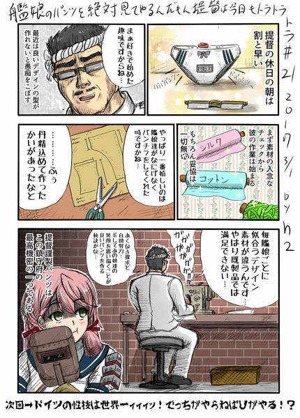 艦娘のパンツを絶対見てやるんだもん提督は今日もトラトラトラ 21 Vs 明石 ｈ2 さんのイラスト ニコニコ静画 イラスト