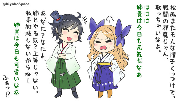 朝風と松風 めがひよ さんのイラスト ニコニコ静画 イラスト