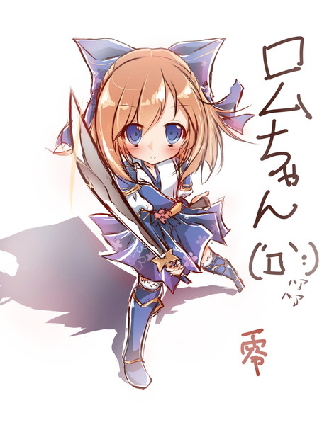 侍ロムちゃん 零 ラスシュー さんのイラスト ニコニコ静画 イラスト