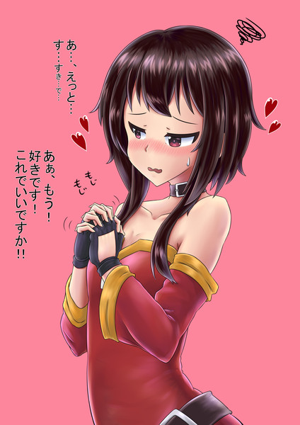 めぐみんに告白されたので結婚します ニコニコ静画 イラスト