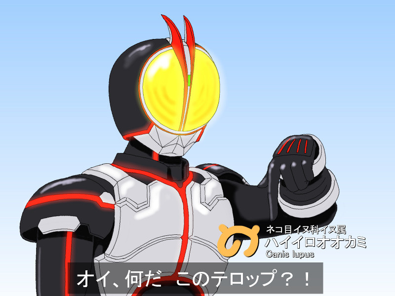 仮面ライダー５５５ Nicosub静画