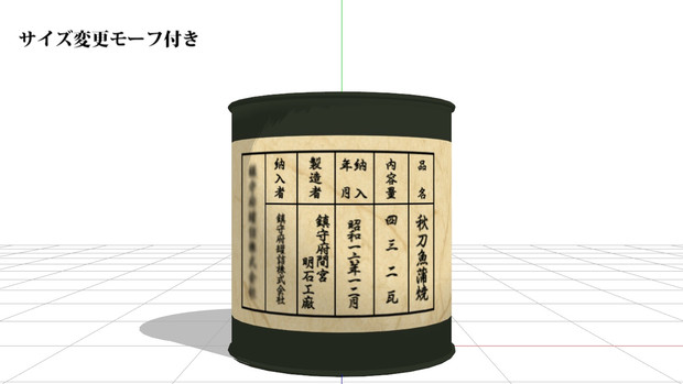 Mmd艦これ 秋刀魚の蒲焼き缶詰 田中かな太 さんのイラスト ニコニコ静画 イラスト