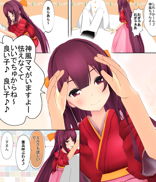 母性が目覚める艦娘 神風 暁ダディ さんのイラスト ニコニコ静画 イラスト