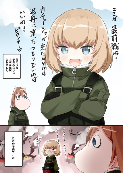 ふつうの幼女戦記