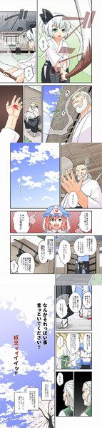 東方漫画 潮時 フウザサ さんのイラスト ニコニコ静画 イラスト