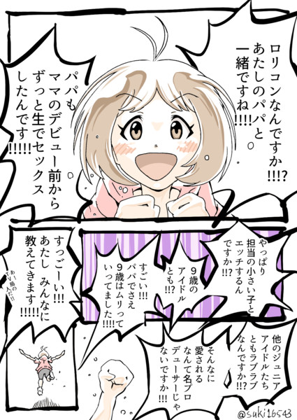 ロリコン写真　昭和 日高愛ちゃん(13歳)にロリコンがバレて人生が終わる漫画 / 昭和少女 さんのイラスト - ニコニコ静画(イラスト)
