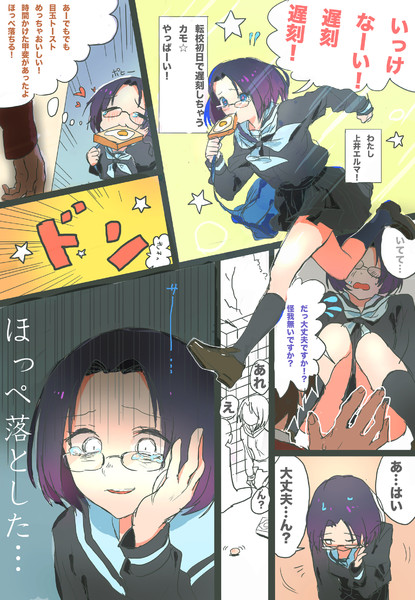 エルマいじり