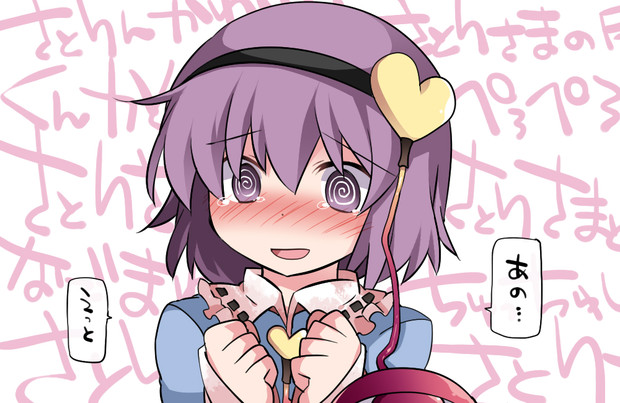 囲まれたさとり ハマー さんのイラスト ニコニコ静画 イラスト
