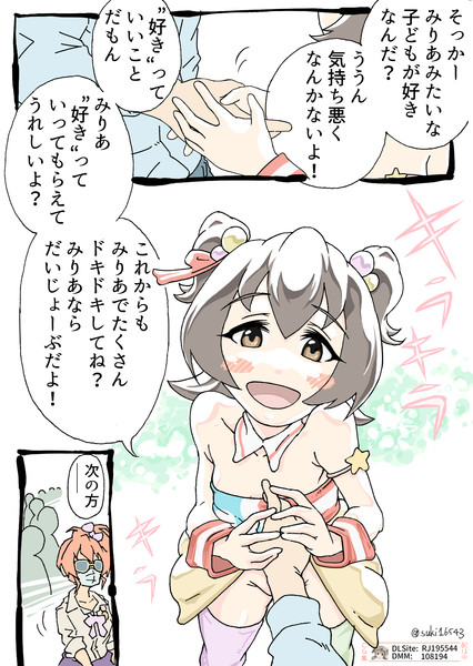 赤城みりあちゃん 11歳 に握手会でロリコンをカムアウトしたら全力で肯定してもらえた漫画 昭和少女 さんのイラスト ニコニコ静画 イラスト