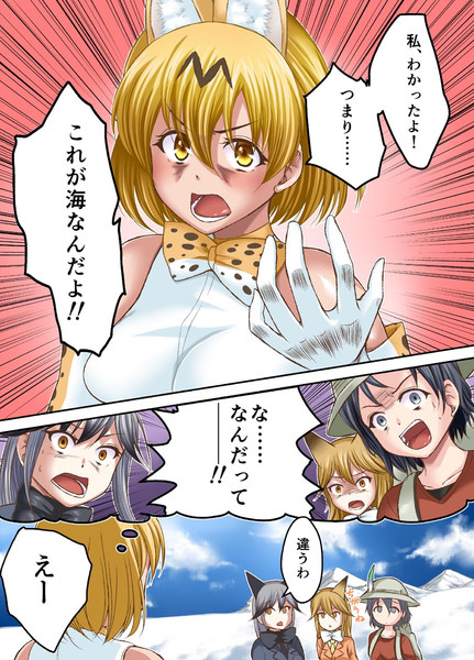 ドヤ顔で世界の真実を語るサーバルちゃん Kancho さんのイラスト ニコニコ静画 イラスト