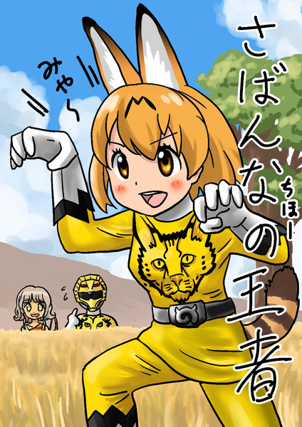 動物戦隊ジュウオウジャー ニコニコ静画 イラスト